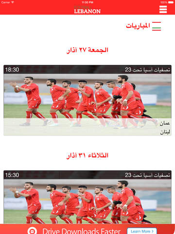 【免費運動App】Football Lebanon-APP點子