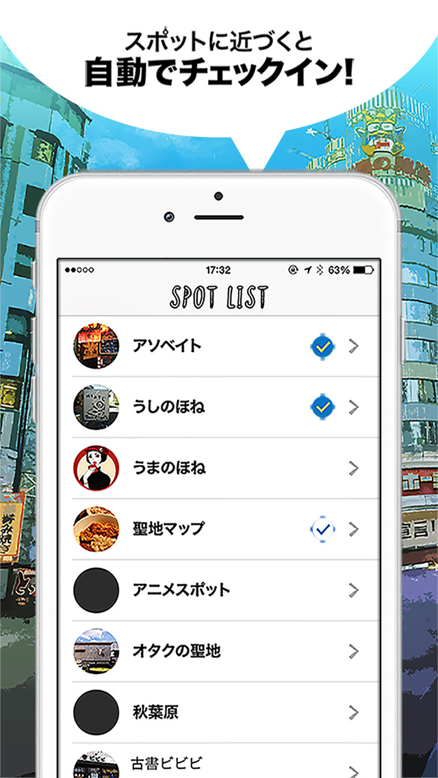アニメスポット-アニメファンのためのガイドマップアプリ