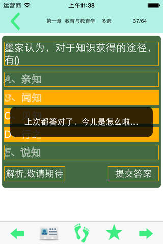 熊猫－教师基础5000题库 screenshot 3