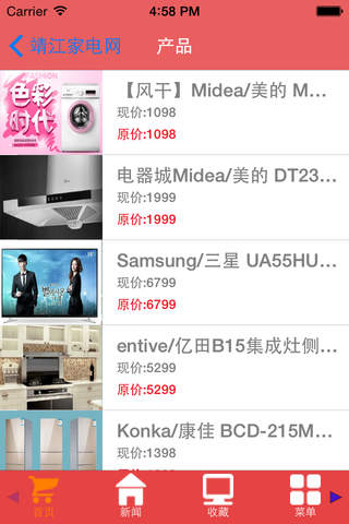 靖江家电网 screenshot 3