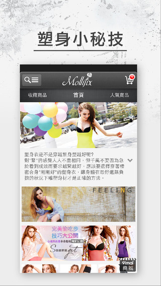 【免費生活App】Mollifix 塑身力 – 專屬Women的城市競爭力-APP點子