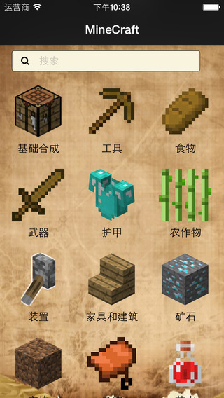 Miner Guide - 中文合成助手for Minecraft