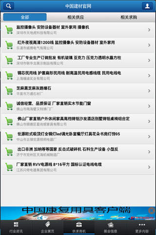中国建材官网 screenshot 2