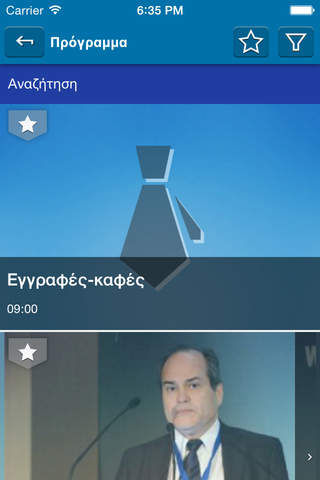 Ημερίδα Ελληνικού Κολλεγίου Οφθαλμολογίας screenshot 2
