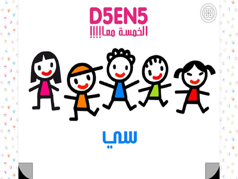 免費下載教育APP|D5EN5: الآلات app開箱文|APP開箱王