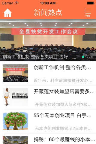 中国好项目 screenshot 3