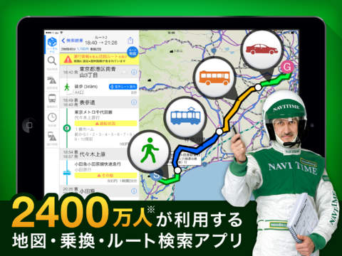 【免費交通運輸App】NAVITIME - ナビ・地図・乗換・時刻表・運行状況・渋滞情報 旅行やビジネスに最適なナビタイム-APP點子