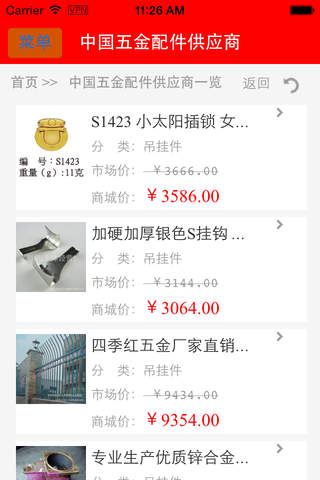 中国五金配件供应商 screenshot 2