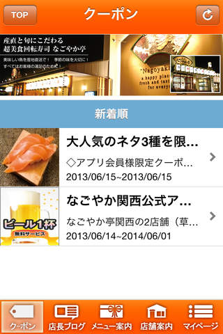 超グルメ回転寿司なごやか亭関西 screenshot 2