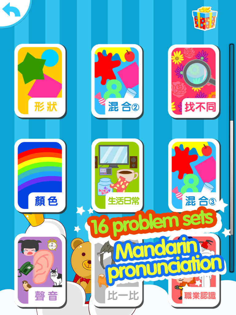 Preschoolers Interactive Educational Quiz - 2 Player Game(Mandarin Chinese Pronunciation) - 宝宝智趣问答比试 - 寶寶智趣問答比試