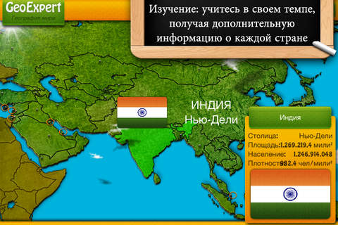 GeoExpert Lite - World Geography screenshot 4