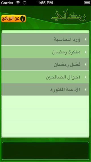 【免費工具App】رمضانى-APP點子