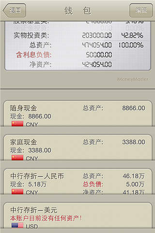 爱财记帐PRO版 screenshot 3