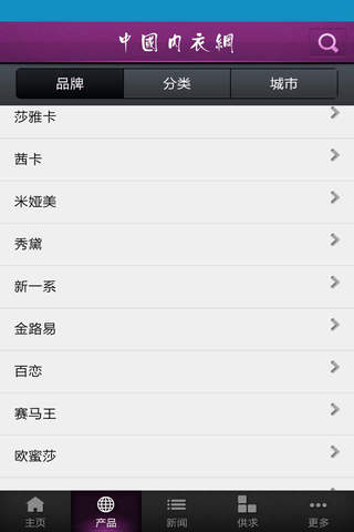 中国内衣网平台 screenshot 2