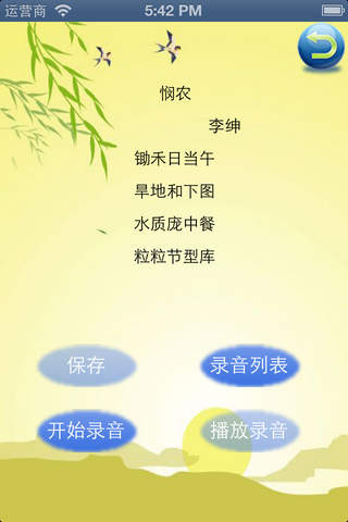 唐诗教学 screenshot 4