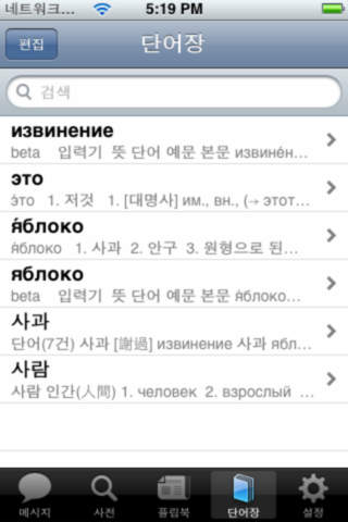 러시아어사전 무료 screenshot 4