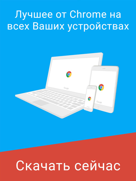Игра Chrome – браузер от Google