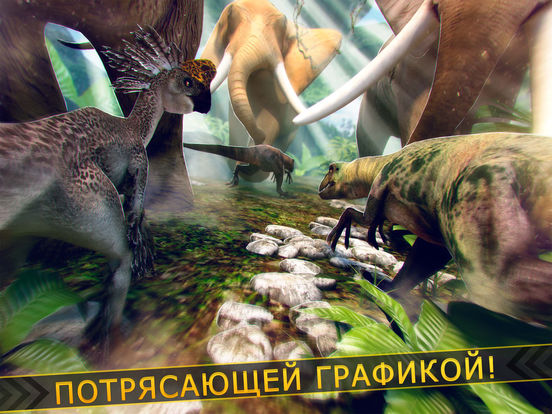 юрский Дино | динозавры 3д животное зоопарк игра для iPad
