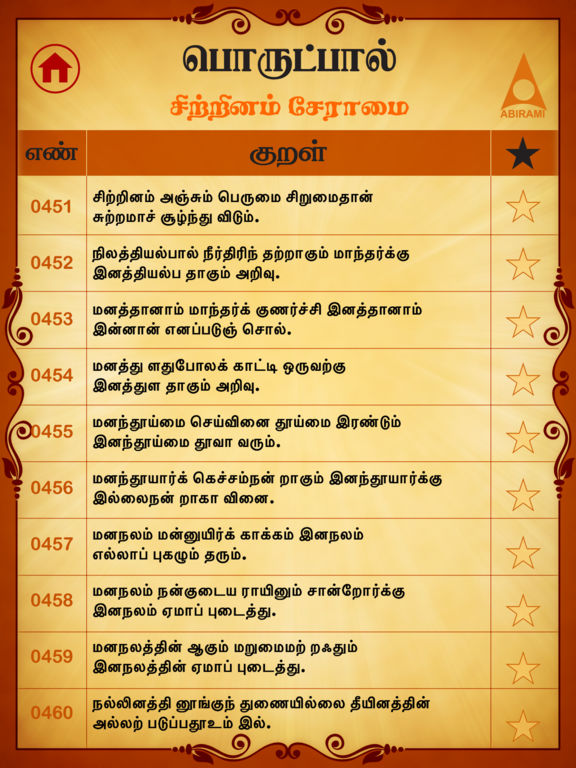 Thirukkural In Tamil HD App Price Drops