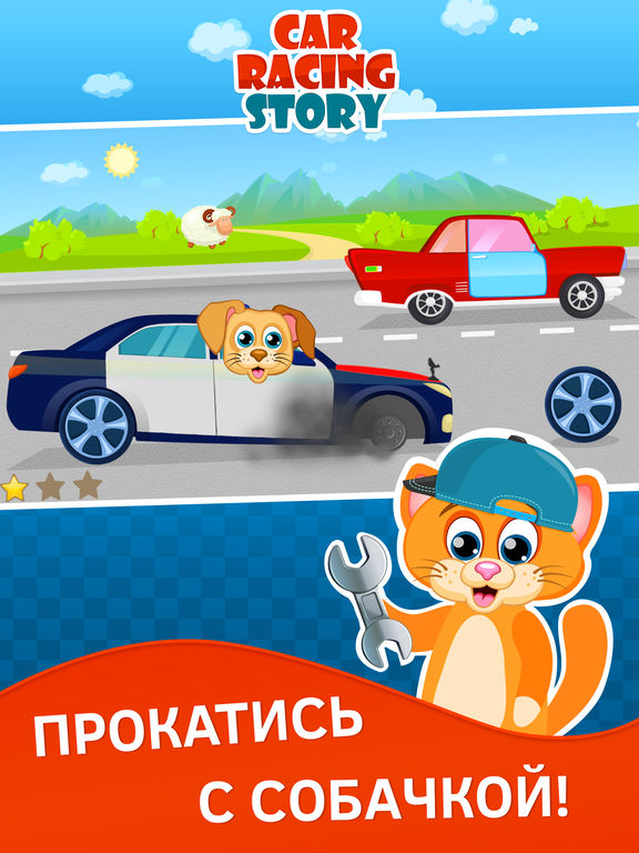 Машинки гонки для детей 3 лет скачать бесплатно Веселые гонки с животными! Машинки гонки для детей 3 лет скачать бесплатно Веселые гонки с животными!