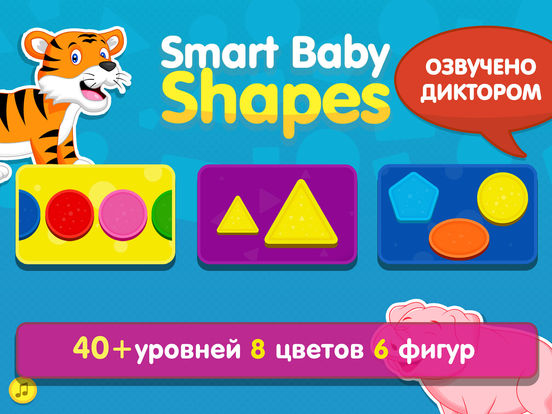 Фигуры для детей и малышей: развивающие игры пазлы Фигуры для детей и малышей: развивающие игры пазлы