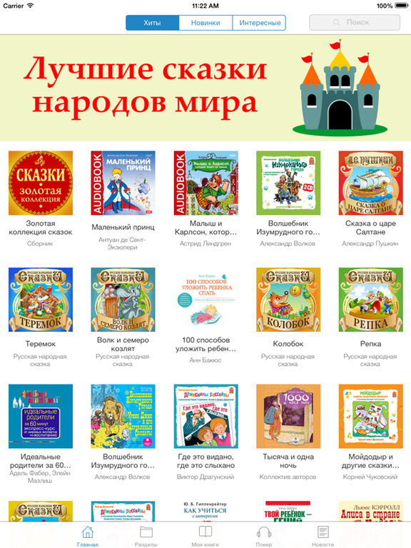 Аудиосказки бесплатно Аудиосказки бесплатно