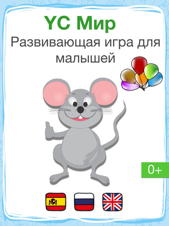 YC Мир - цвета, картинки, фото и звуки животных на iPad