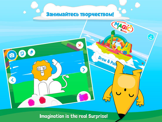 Magic Kinder: развивающие игры, истории, раскраски Magic Kinder: развивающие игры, истории, раскраски