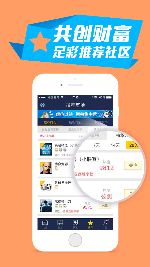 appstore aso report overview 足球魔方-足球彩票分析比分直播看球