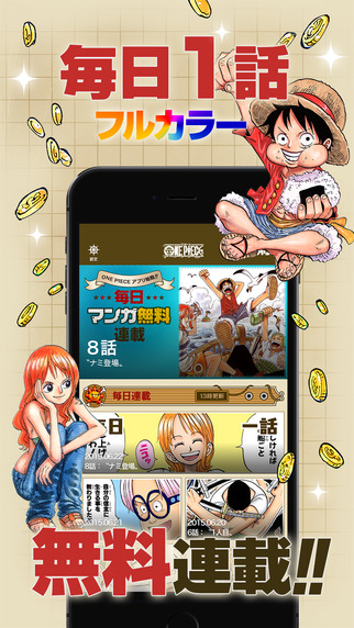 ONE PIECE、1巻〜56巻が4月6日まで無料配信中！