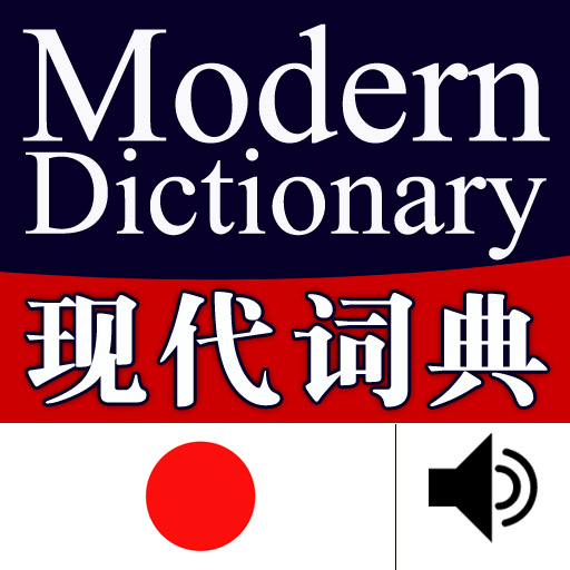 Modern Japanese-Chinese Chinese-Japanese Talking Dictionary powered by FLTRP