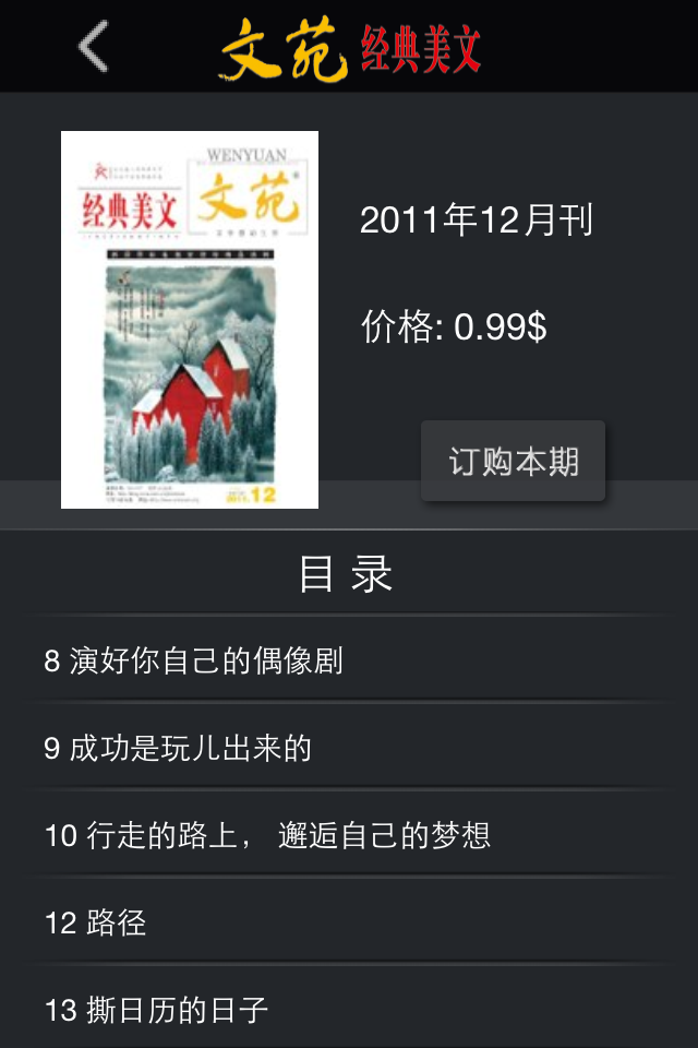 杂志《文苑·经典美文》