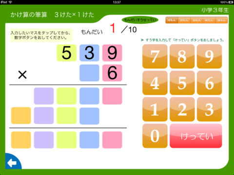 小学３年生算数 ますらいく３ Apps 148apps