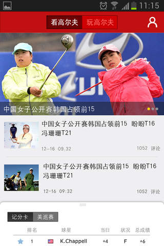 新浪高尔夫GOLF - náhled