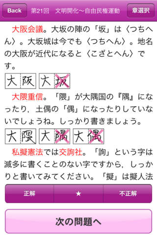 河合出版誤字で泣かない日本史 | Apps | 148Apps