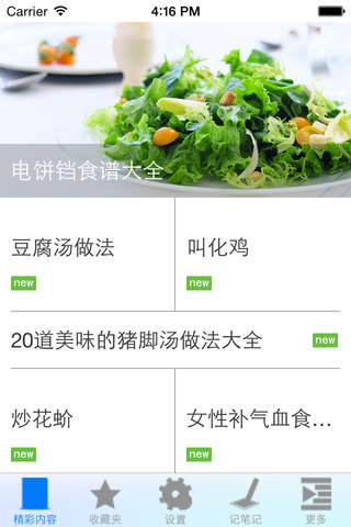 简易家常菜谱 - náhled