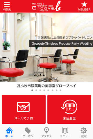 苫小牧市の美容室Groove.b　公式アプリ - náhled