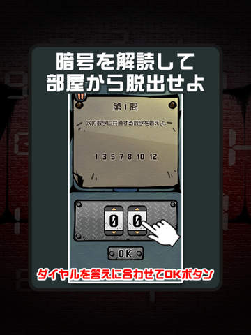 KAIDOKU（暗号解読ゲーム） screenshot 10