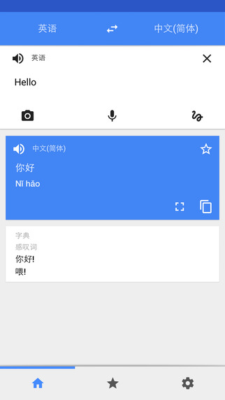 google 翻译