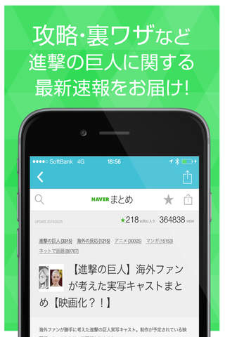 ニュースまとめ速報 for 進撃の巨人 - náhled