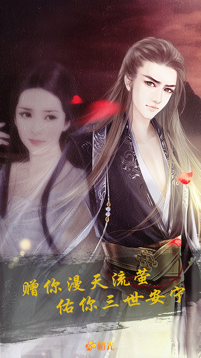 遇龙- 橙光游戏超感人玄幻大作