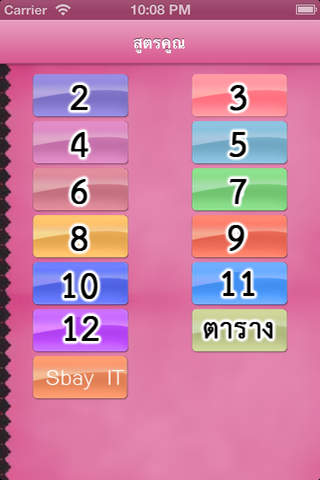 สูตรคูณ (Multiplication Table) - náhled