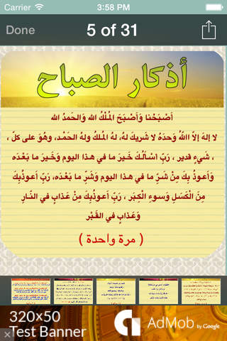 اذكار الصباح والمساء بتصاميم جميلة - náhled