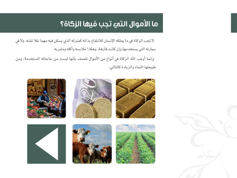 الزكاة في الإسلام - náhled