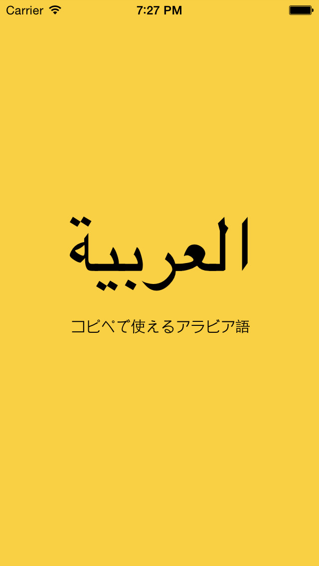 コピペで使えるアラビア語 トークやsnsのプロフィールに Apps 148apps