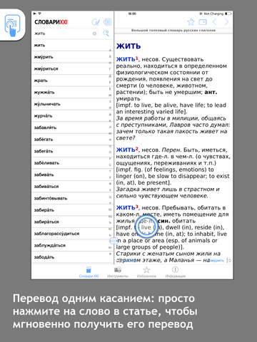 Большой толковый словарь русских глаголов, Словари XXI века screenshot 8