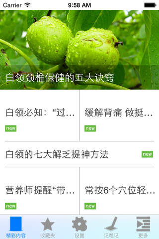 白领养生 - náhled
