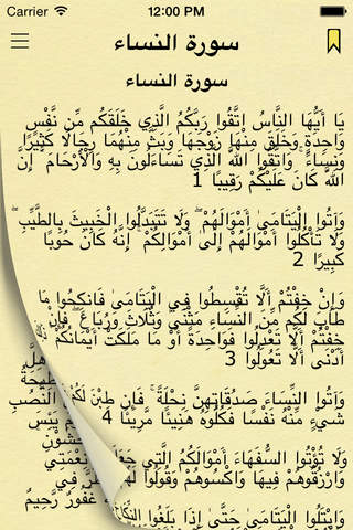 Quran in Arabic القرآن - náhled