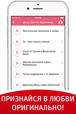 Признания в любви. День Святого Валентина - 14 фев - náhled