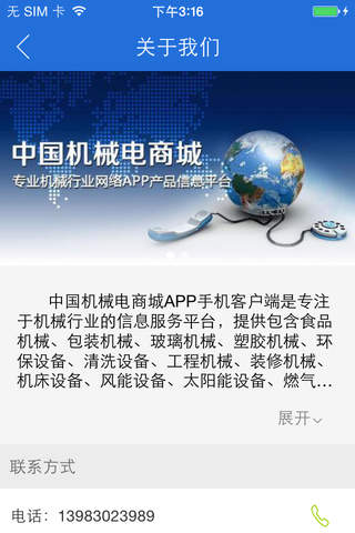中国机械电商城 - náhled